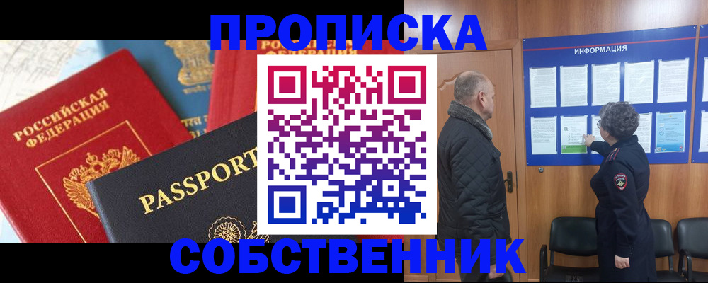 прописка гарантия в Фурманове