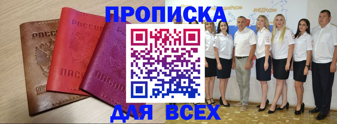 прописка 2025 в Фурманове